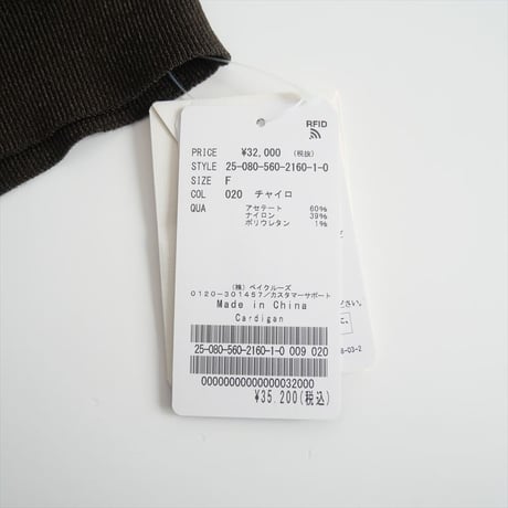 2025SS今季 / 未使用 / L'Appartement / Cardigan / 25080560216010 / 2505-1170