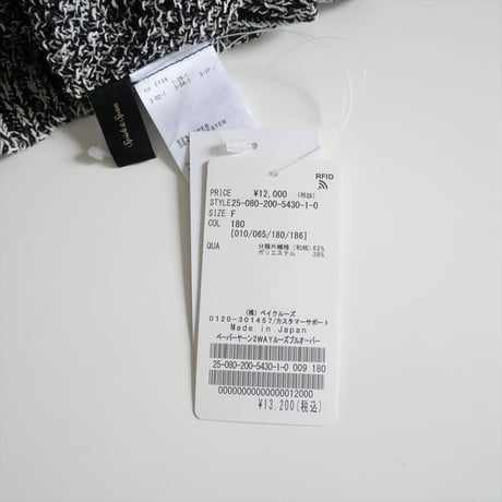 2025SS今季・人気完売品 / 未使用 / SPICK&SPAN / ペーパーヤーン2WAYルーズプルオーバー / 25080200543010 / 2506-0930