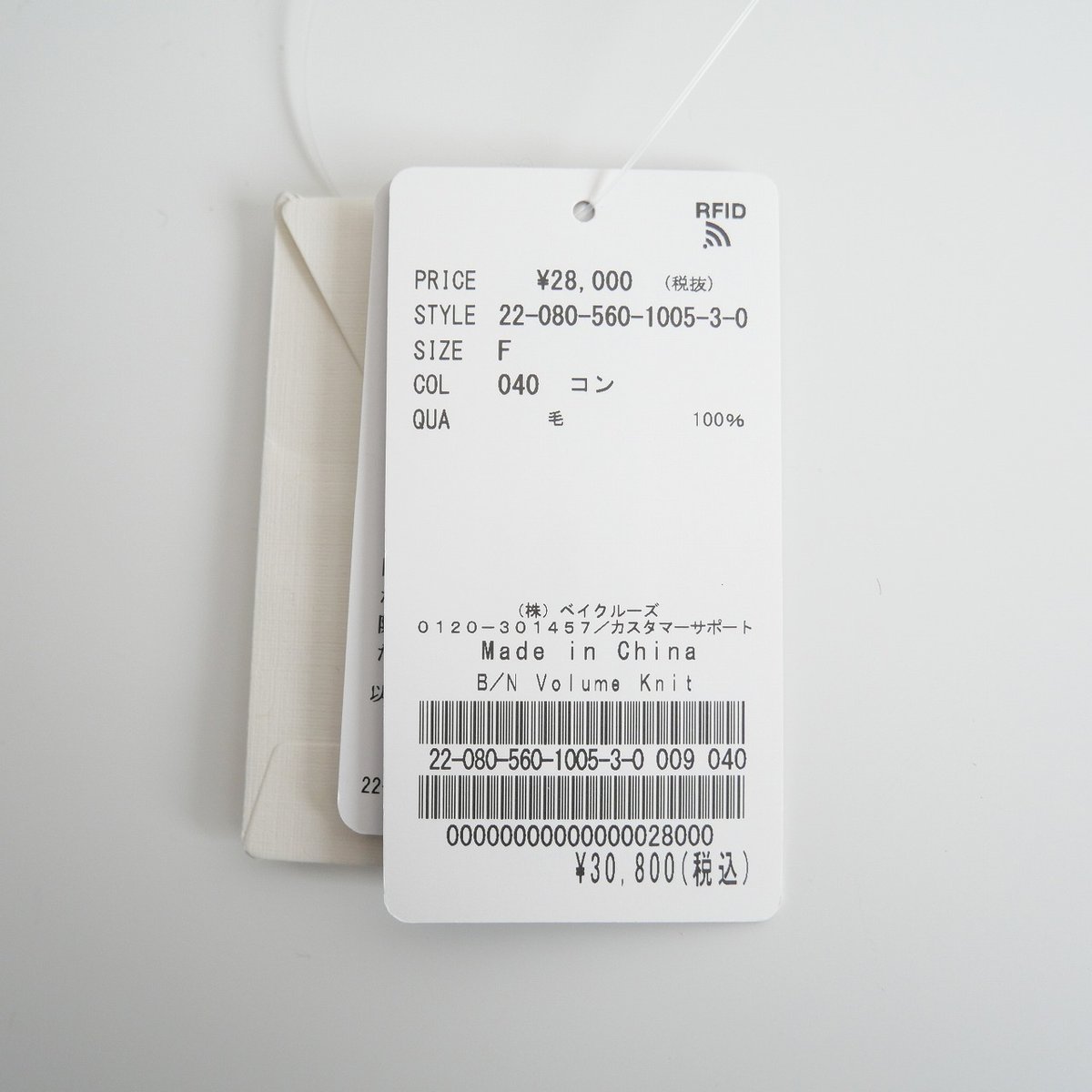 未使用 アパルトモン B/N Volume Knit ボリュームニット 2022AW アパルトモン L'Appartement B/N Volume Knit ボリュームニット