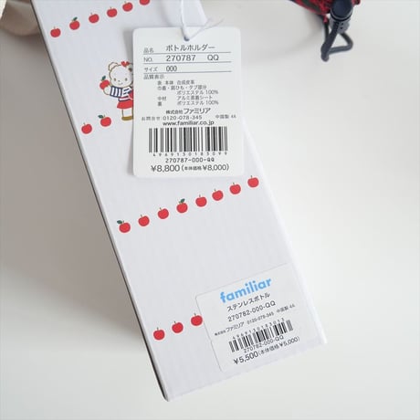 継続販売品 / 未使用 / familiar / ボトルホルダー＋ステンレスボトル セット / 2504-0487