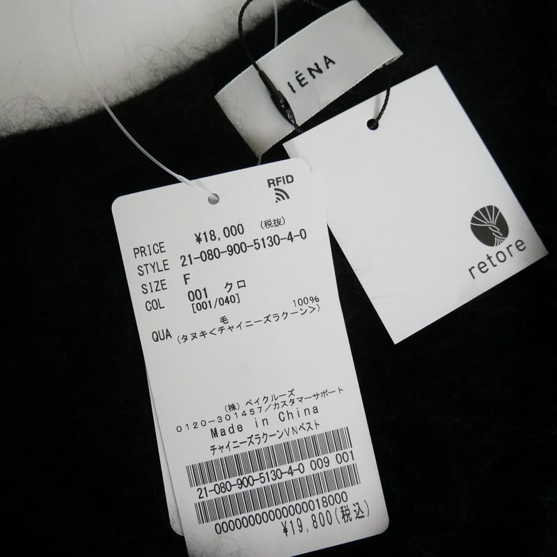 2021AW 未使用 / IENA / チャイニーズラクーンVネックベスト / 2201-0 