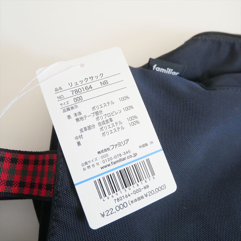 2024 / 未使用 / ROOTOTE × familiar / リュックサック（2wayト