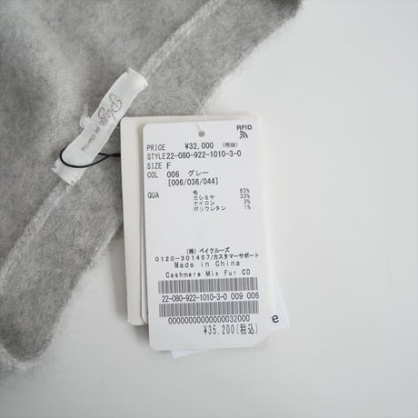 2022AW / 未使用 / Plage / Cashmere Mix Fur カーディガン / 22080922101030 / 2402-0971