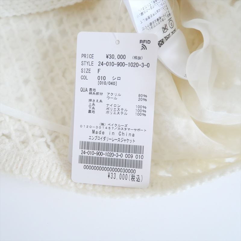 〇2024AW / IENA / エンブロイダリーレースジャケット / 24010900102