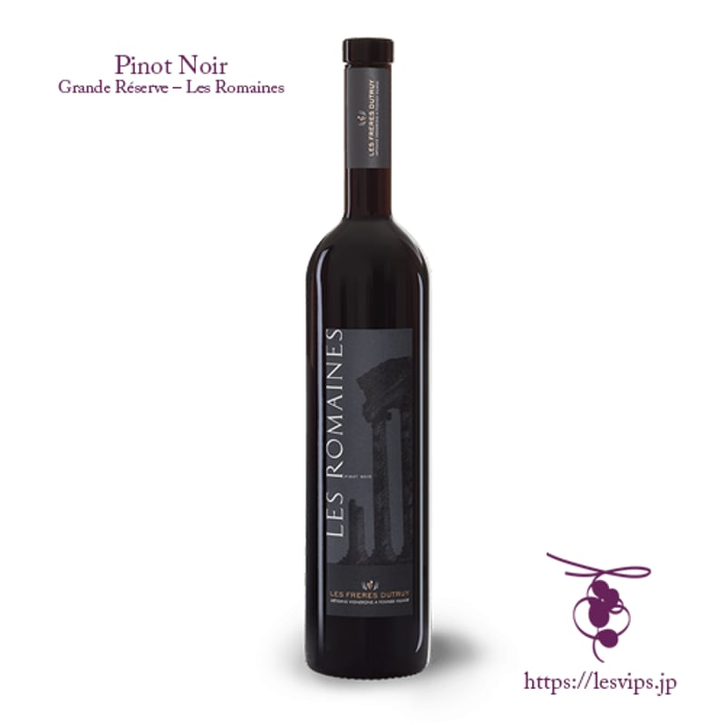 ピノノワール グランド レゼルヴ レ ローメン | スイスワイン通販