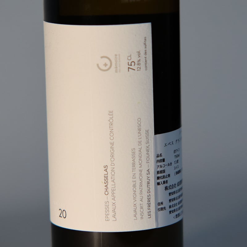 シャスラ エペス グランクリュ レ シュノウ | スイスワイン通販LesVips