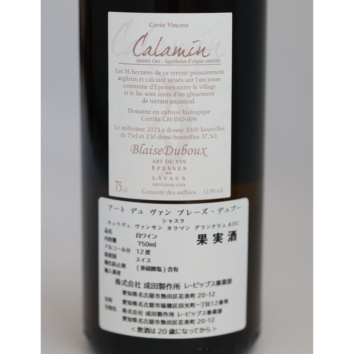 ヴァンサン カラマン グランクリュ AOC | スイスワイン通販LesVips