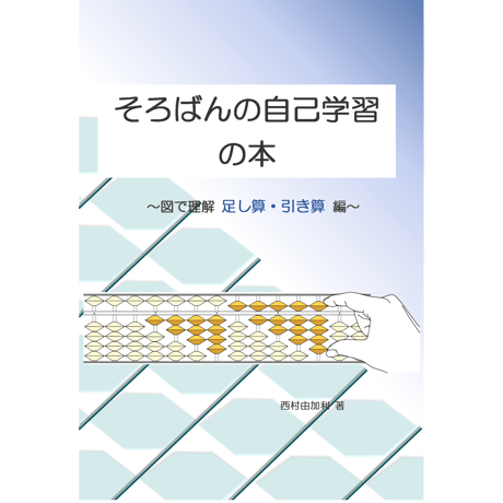 ソロバン | STORES