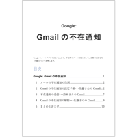 Google Gmailの不在通知