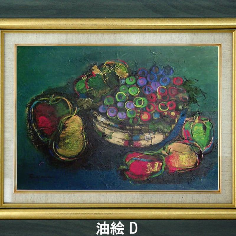 Cs 額付き(銀）油絵 uF6-062104 静物（花束とフルーツ） - 絵画/タペストリ