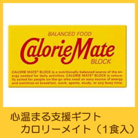 国際協力NGOユートピア　支援ギフト　カロリーメイト（1食入）