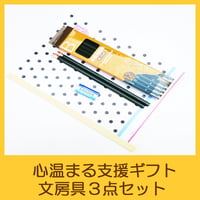 国際協力NGOユートピア　支援ギフト　鉛筆＆消しゴム＆ノートセット　UG0008
