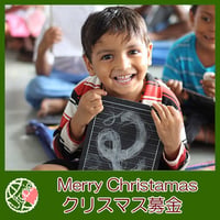 ユートピアクリスマス募金　￥3000　UD0012
