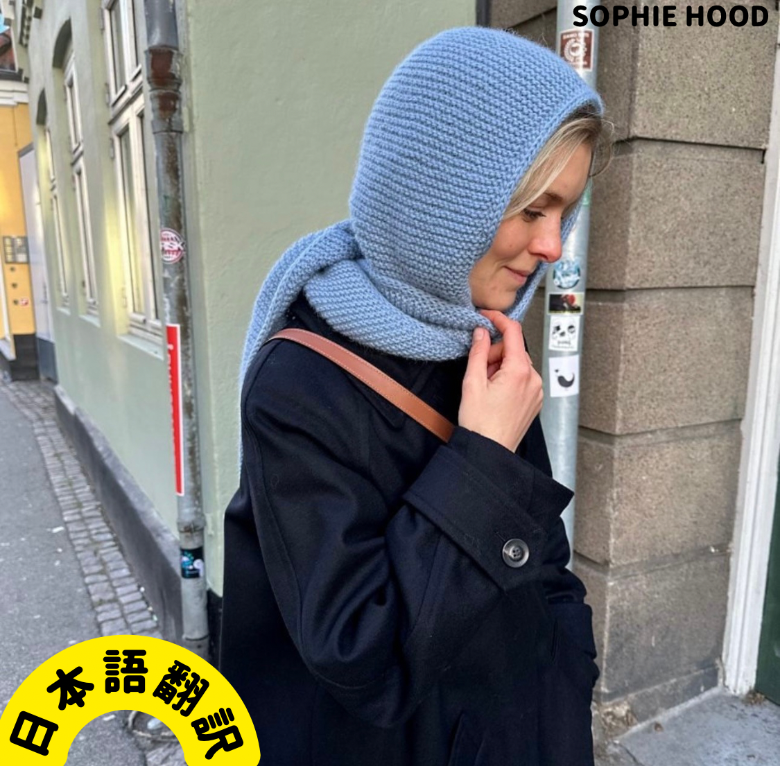 日本語文章パターン付キット Sophie Hood | K2tog Yarn and Hand