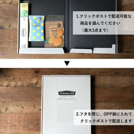 WORKERS'BOX を配送箱として1冊お試し