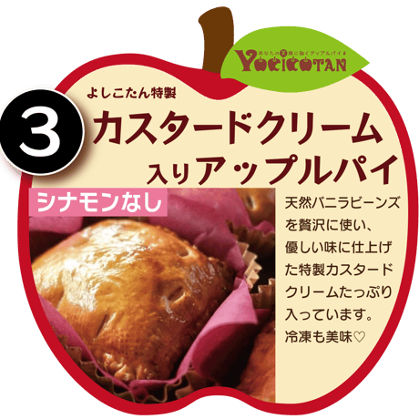 よしこたんのアップルパイ【選べる８個】セット