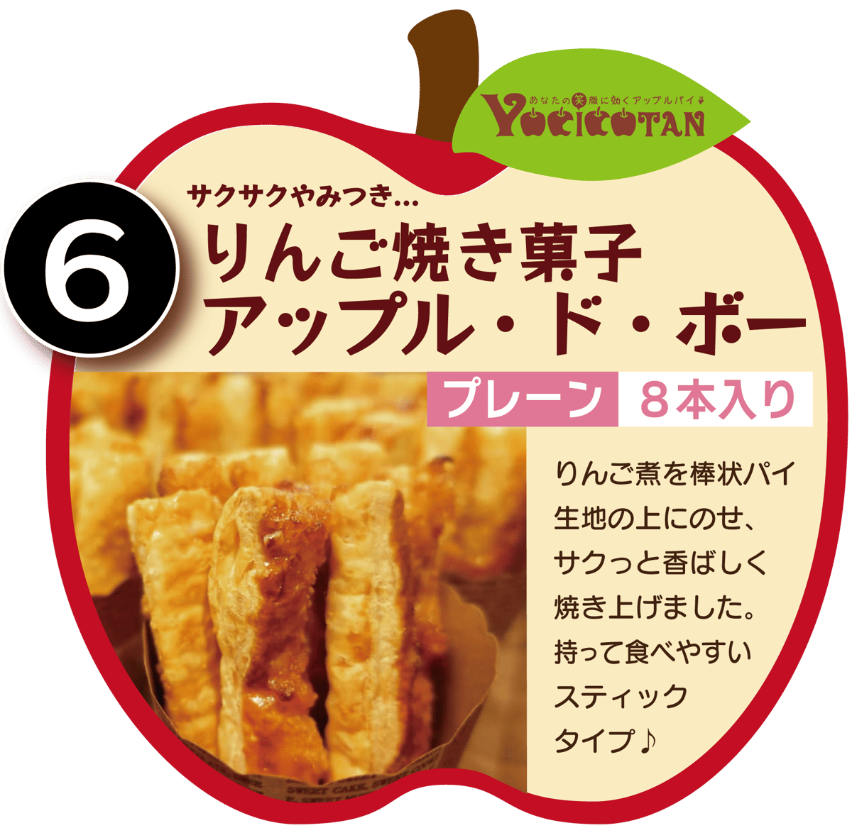 定期便》よしこたんのアップルパイ【選べる6個】＋【焼き菓子3袋