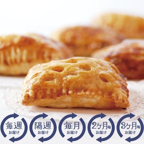 《定期便》よしこたんのアップルパイ【選べる６個】セット