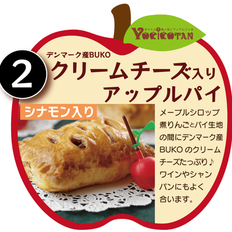 よしこたんのアップルパイ【選べる８個】セット
