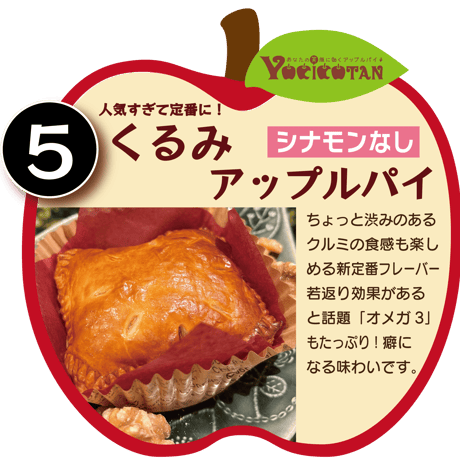 よしこたんのアップルパイ【選べる８個】セット