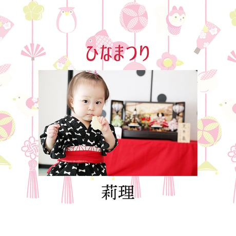 ひなまつり 赤ちゃんの等身大アルバム
