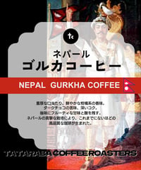ネパール　ゴルカコーヒー（100g）