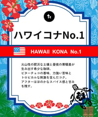 ハワイコナNo.1（100g）