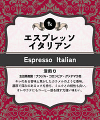 エスプレッソイタリアン（100g）