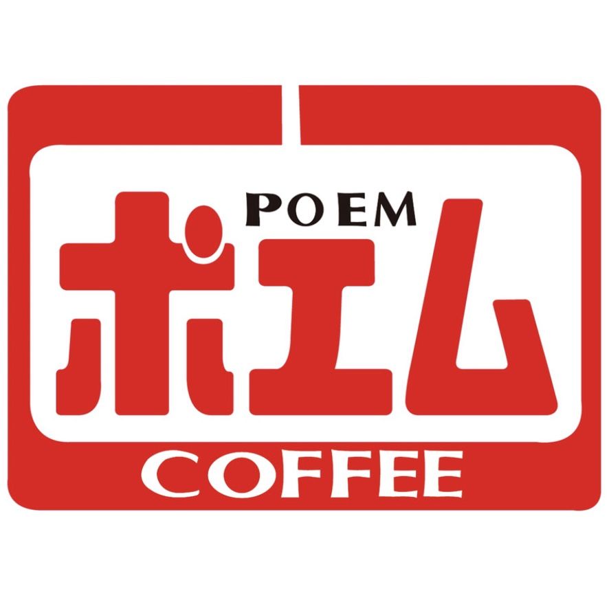 喫茶ポエム