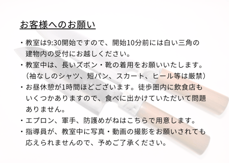 両刃包丁教室 | ご予約1名様 | 20,000円（予約金 5,000円)