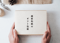 ギフト包装 (有料)  Washi paper