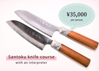 Reservation | Making SANTOKU knife | 1 person | 35,000yen (deposit 5,000yen)