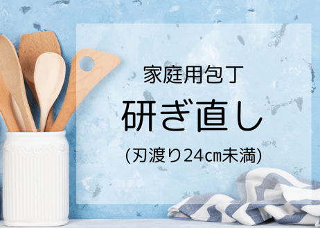 CATEGORY 研ぎ直し・修理 Sharpening | タケフナイフビレッジ公式ショップ