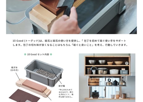 T0900 | 10 Good | 包丁研ぎセット