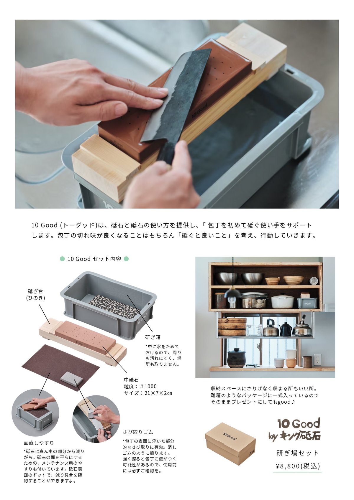T0900 | 10 Good | 包丁研ぎセット | タケフナイフビレッジ公式ショップ