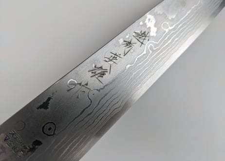 C限定品 | VG10積層 | 柳刃8寸 | 漆柄