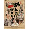 「映画めんたいぴりり」 DVD ★ステッカー付き★