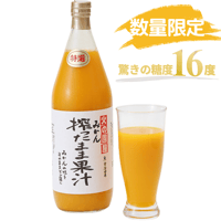 搾ったまま果汁 みかん 糖度16度 容量：200ml/500ml/1000ml