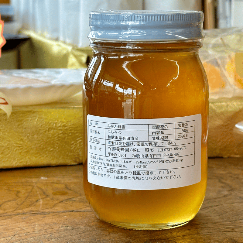 和歌山県有田市産 蜜柑ハチミツ】国産 純粋みかん蜂蜜（はちみつ） | こだわり・品質保証の果...