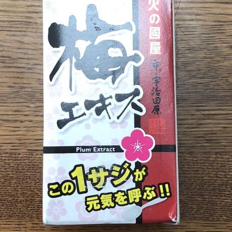 火の國屋 元気応援！梅エキス（65/180/300ｇ）ペースト状（瓶タイプ）