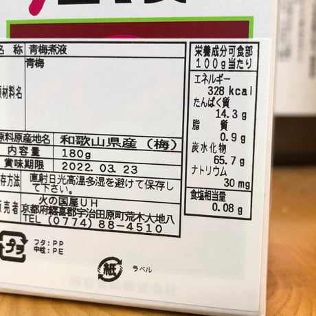 火の國屋 元気応援！梅エキス（65/180/300ｇ）ペースト状（瓶タイプ）