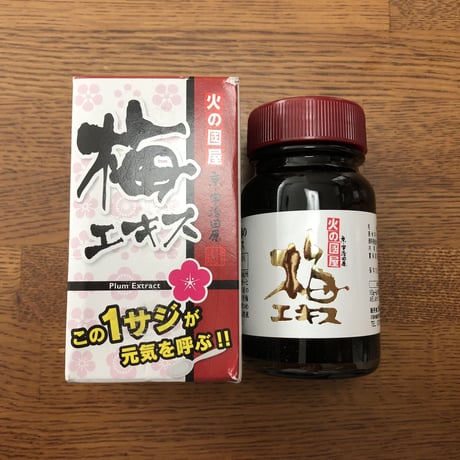 火の國屋 元気応援！梅エキス（65/180/300ｇ）ペースト状（瓶タイプ）