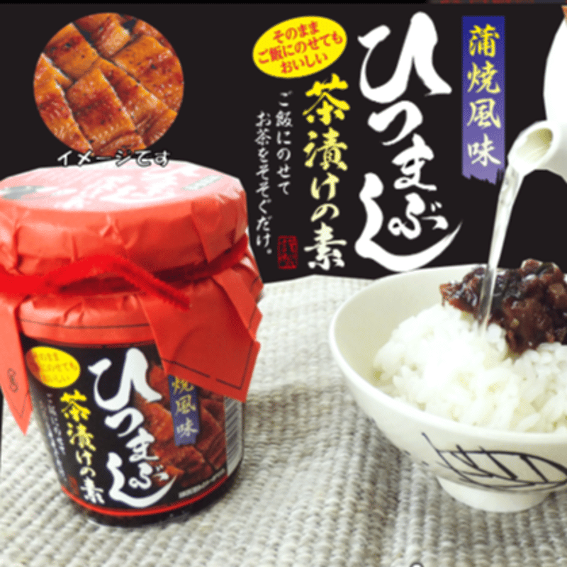 ひつまぶし茶漬けの素 | 浜松銘品《香り巻・まるとう佃煮》 松香堂
