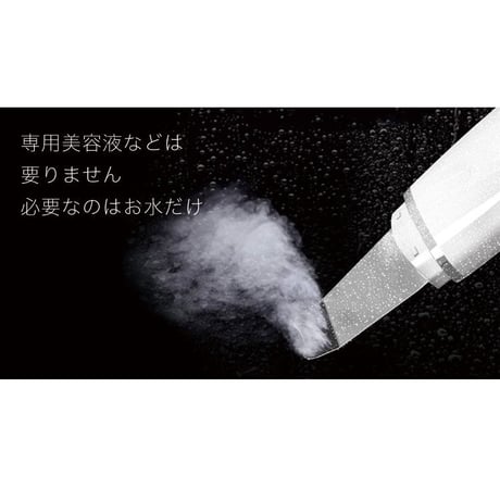 毛穴ケア美顔器 ウォーターピーリング器