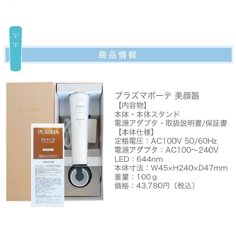 驚きの価格が実現! プラズマボーテ(本体のみ) | オーシャンブルー公式通販 ボディ・フェイスケア