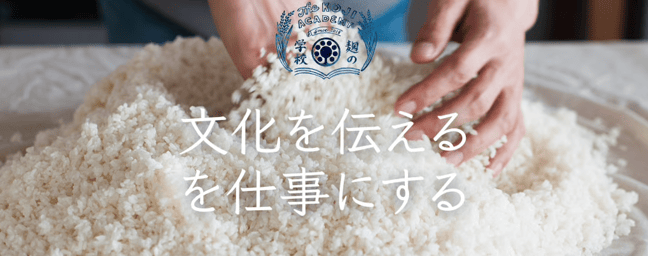 麹の学校 online store