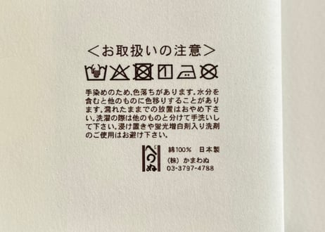 麹の学校・デザイン手拭い（かまわぬ謹製）