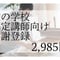 麹の学校認定講師|月謝 2985円選択