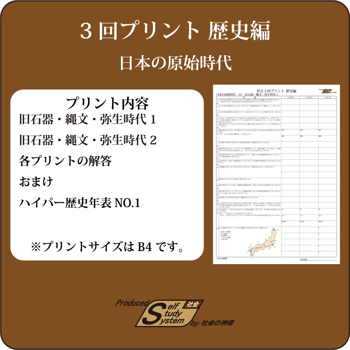 3回プリント歴史編 日本の原始時代 | 学びの空間 STORES別館