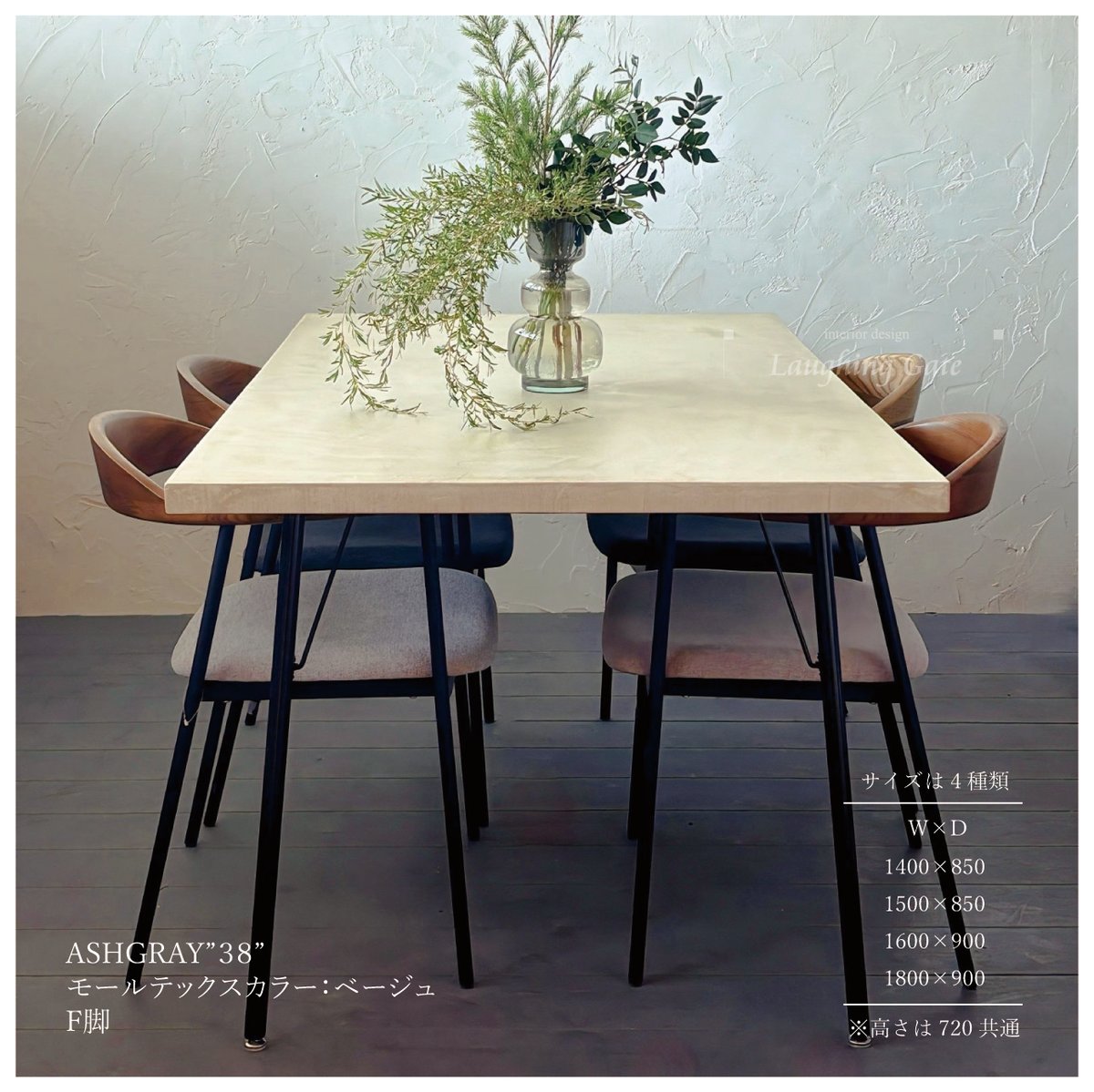 モールテックス ダイニングテーブル ASHGRAY